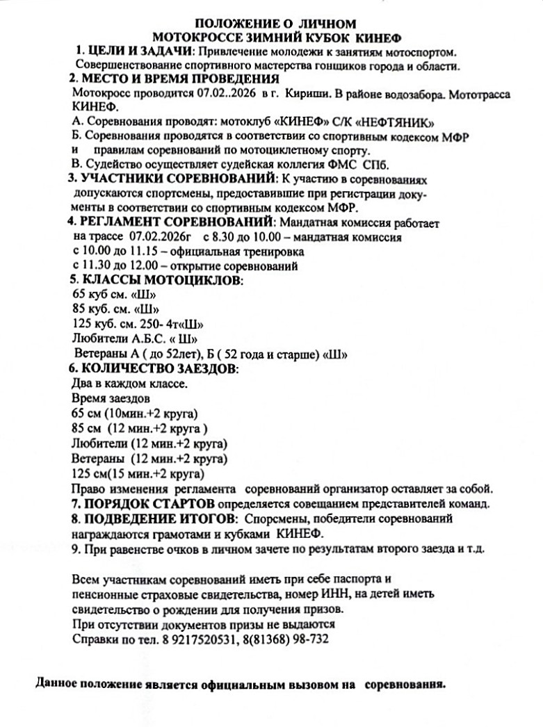 Зимний кубок Кинеф 2026