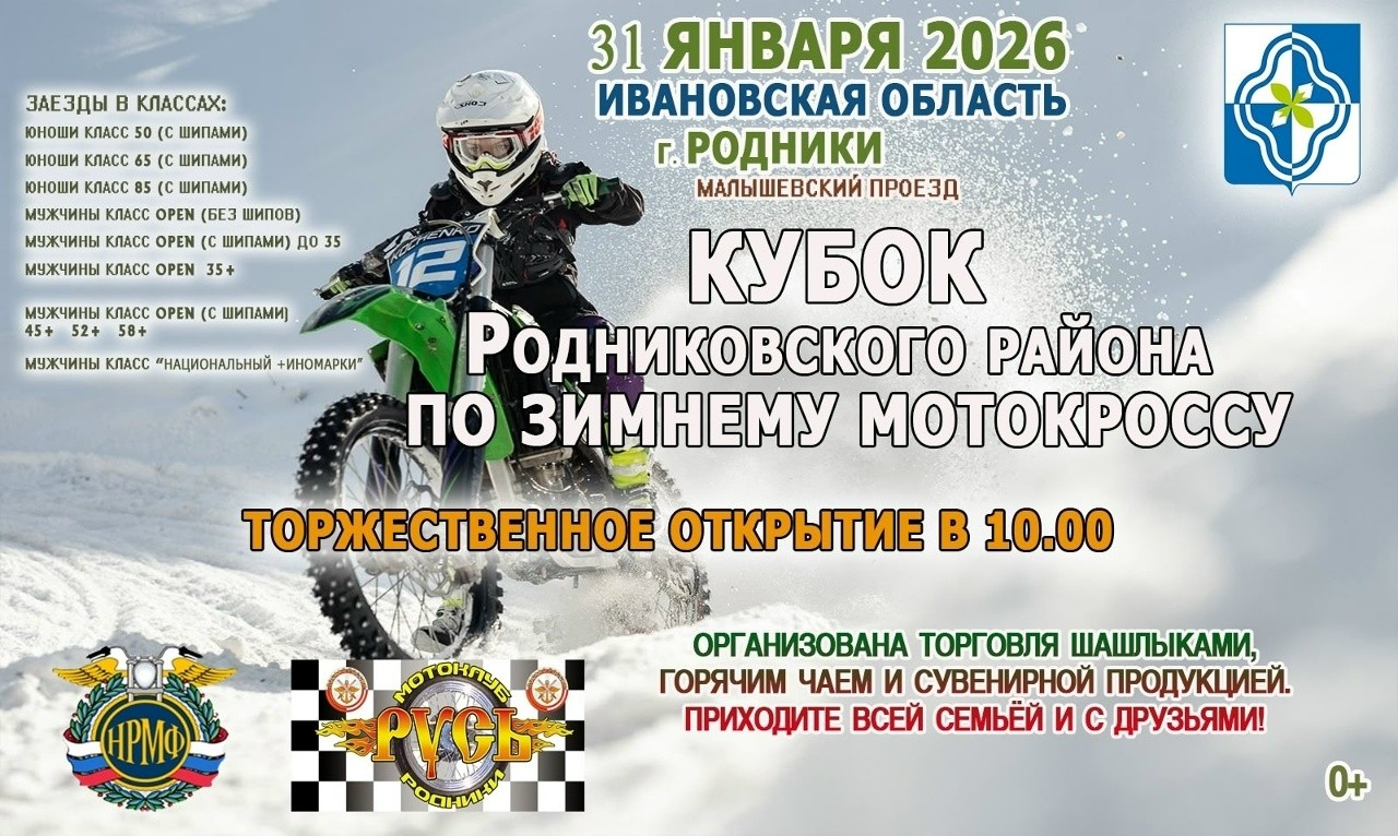 Кубок района по зимнему мотокроссу 2026