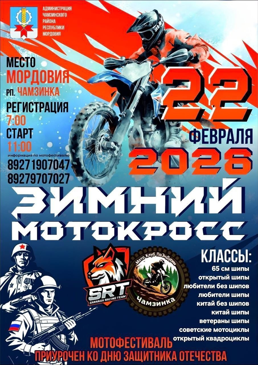 Мотофестиваль Зимний мотокросс 2026