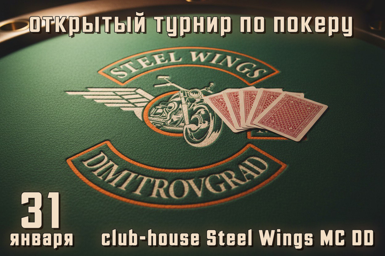 Открытый турнир по покеру среди любителей 2026