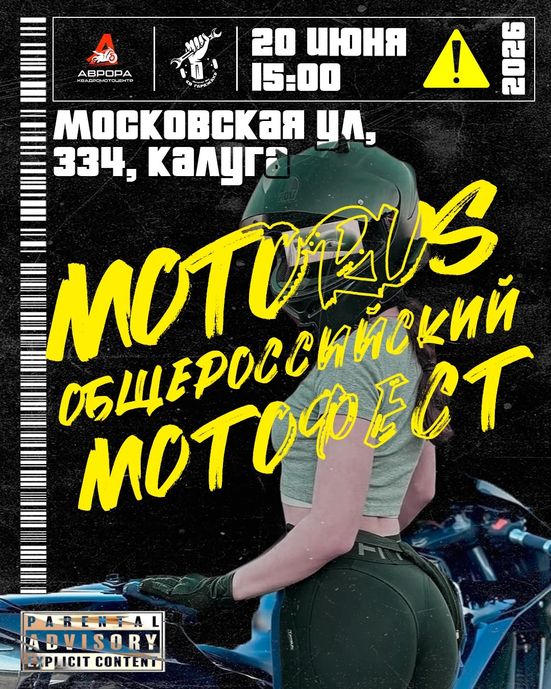 Общероссийский мотофест MotoRus 2026