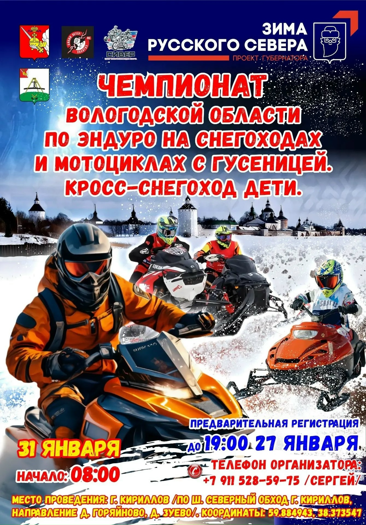 Чемпионат области по эндуро на снегоходах и мотоциклах с гусеницей 2026