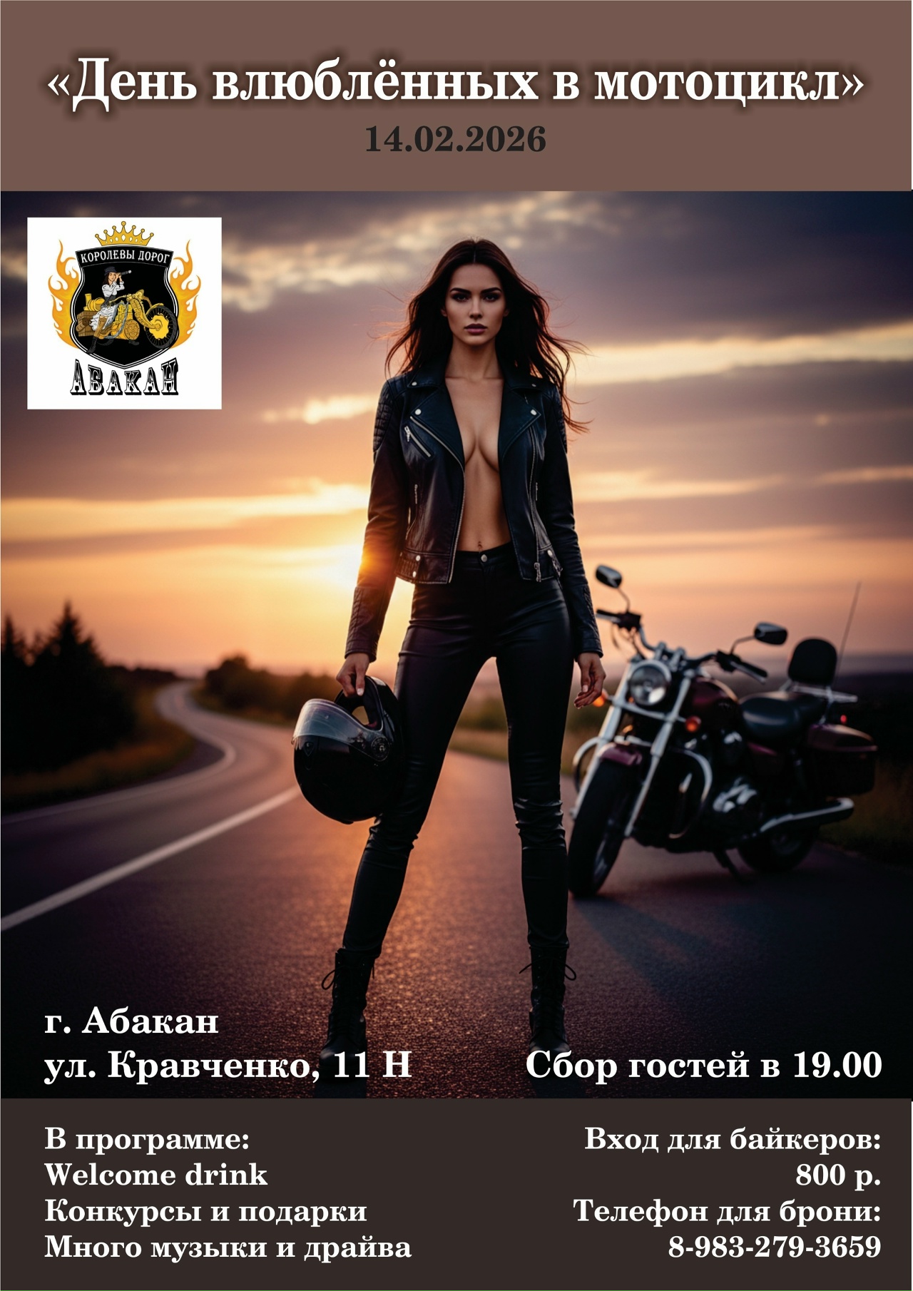 День влюбленных в мотоцикл 2026