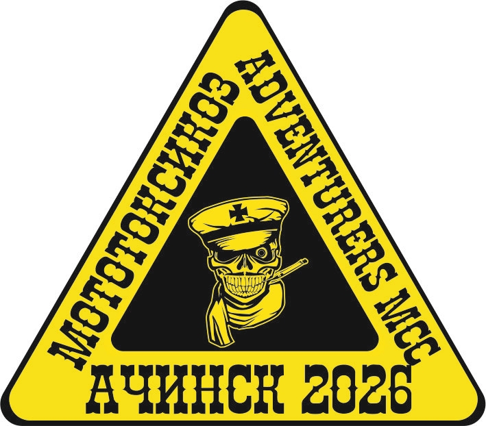 МотоТоксикоз 2026