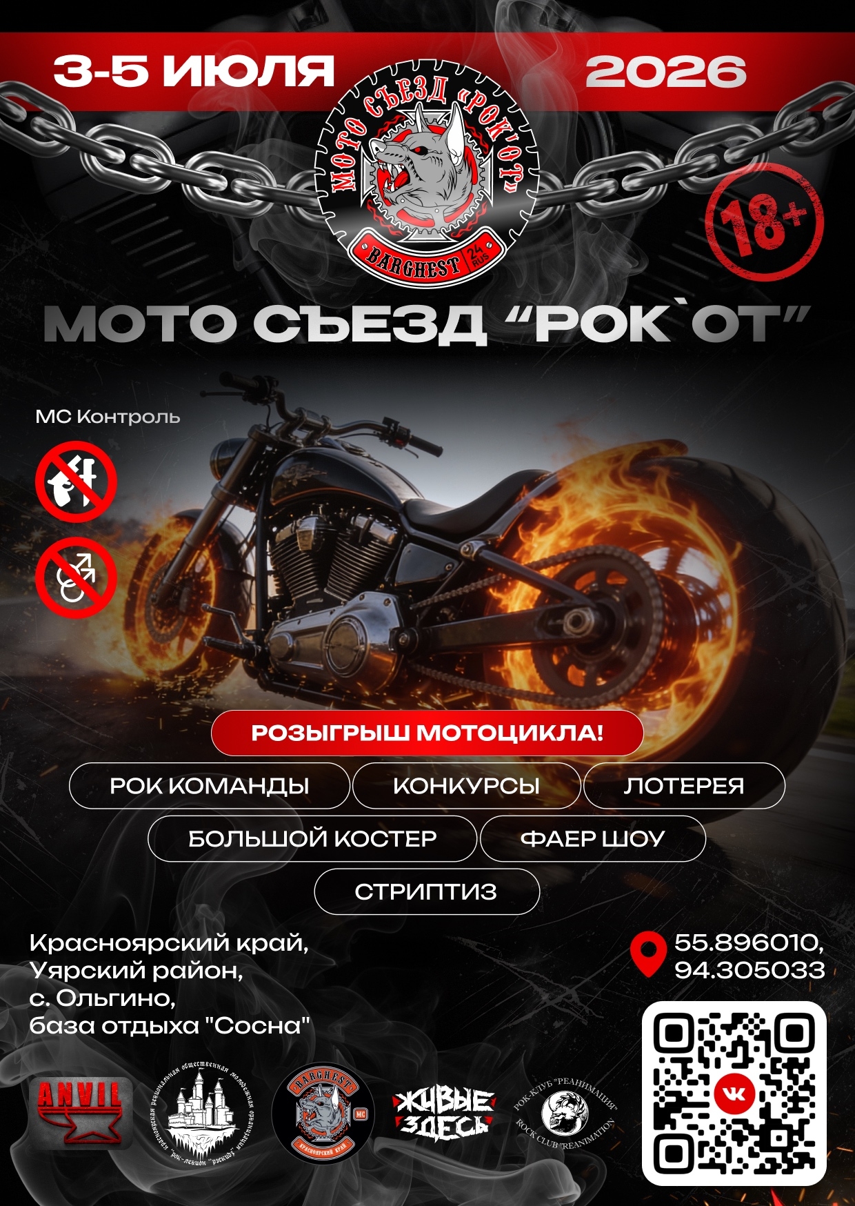 Мотосъезд Рок.От 2026