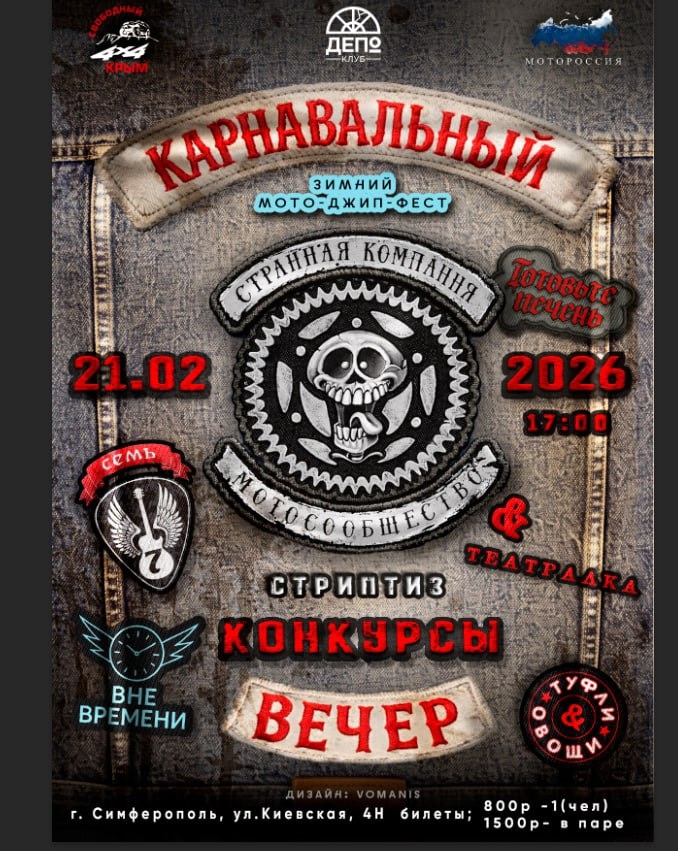 Зимний Карнавальный мото-джип фест 2026