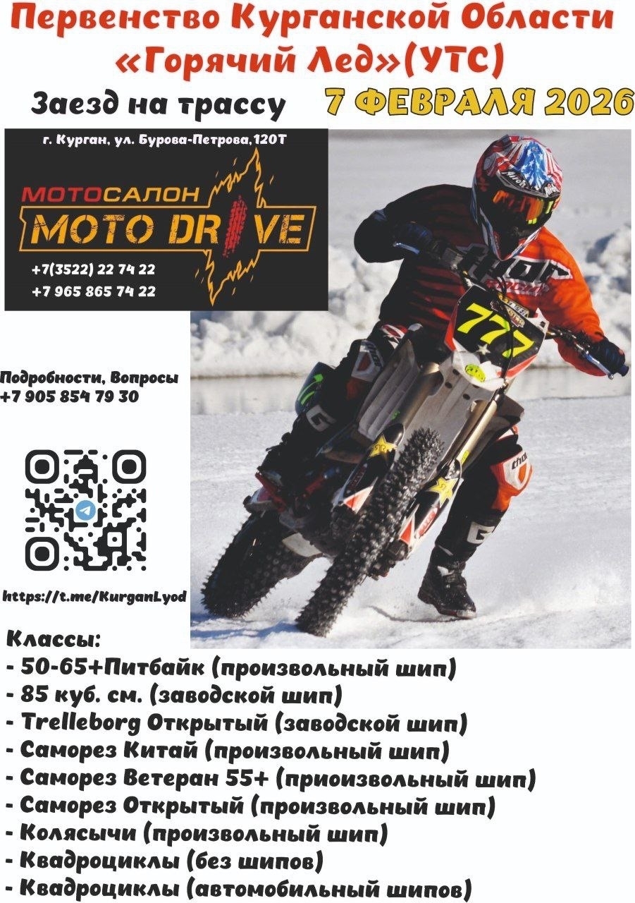 Первенство области Горячий лёд 2026