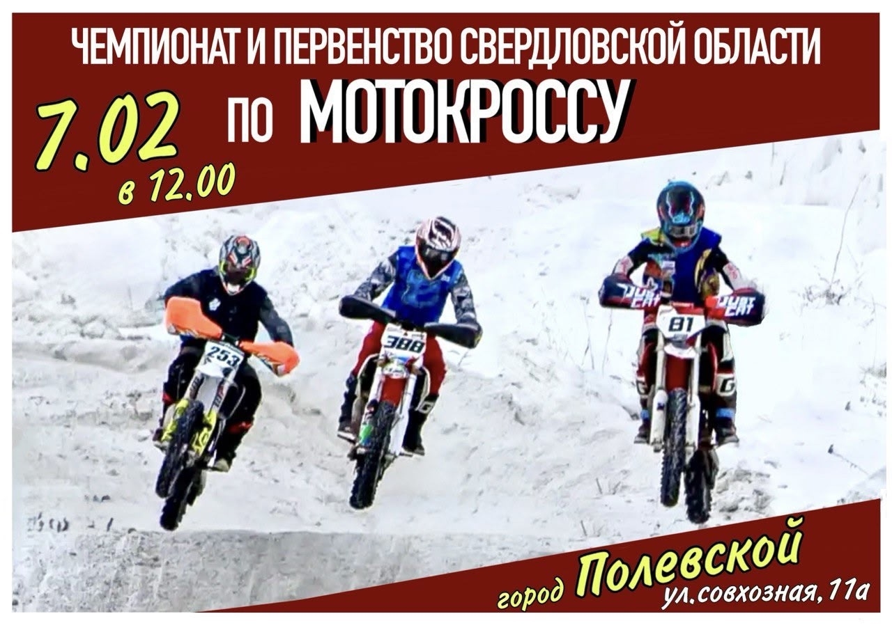 ЧиП области по мотокроссу 2026
