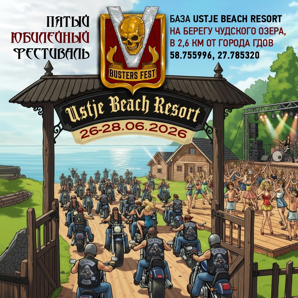 V юбилейный фестиваль Busters Fest 2026