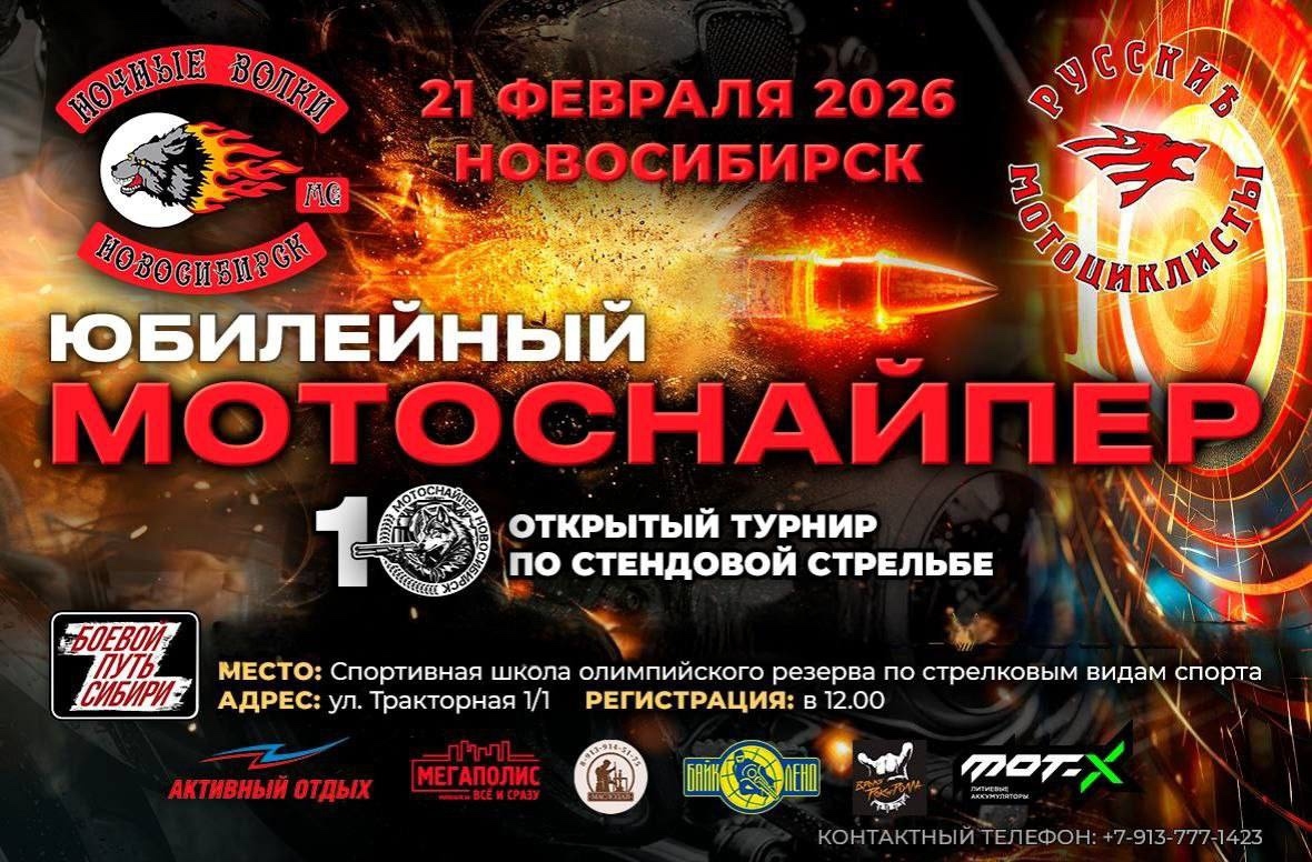 X-й открытый турнир по стендовой стрельбе МотоСнайпер 2026