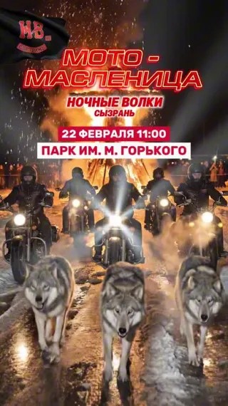 Мото-масленица 2026