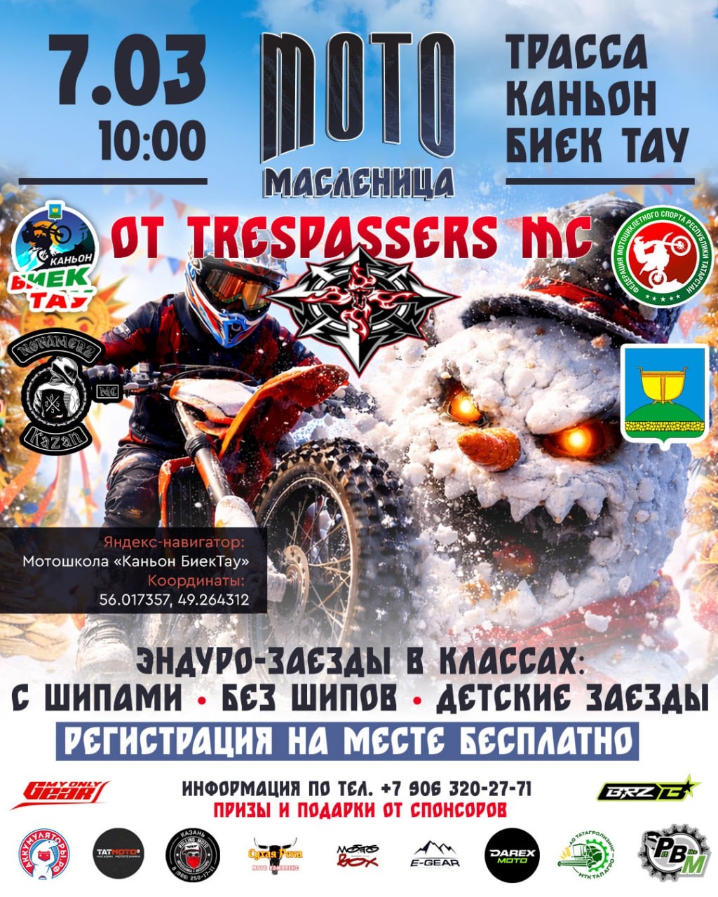 Мотомасленица 2026