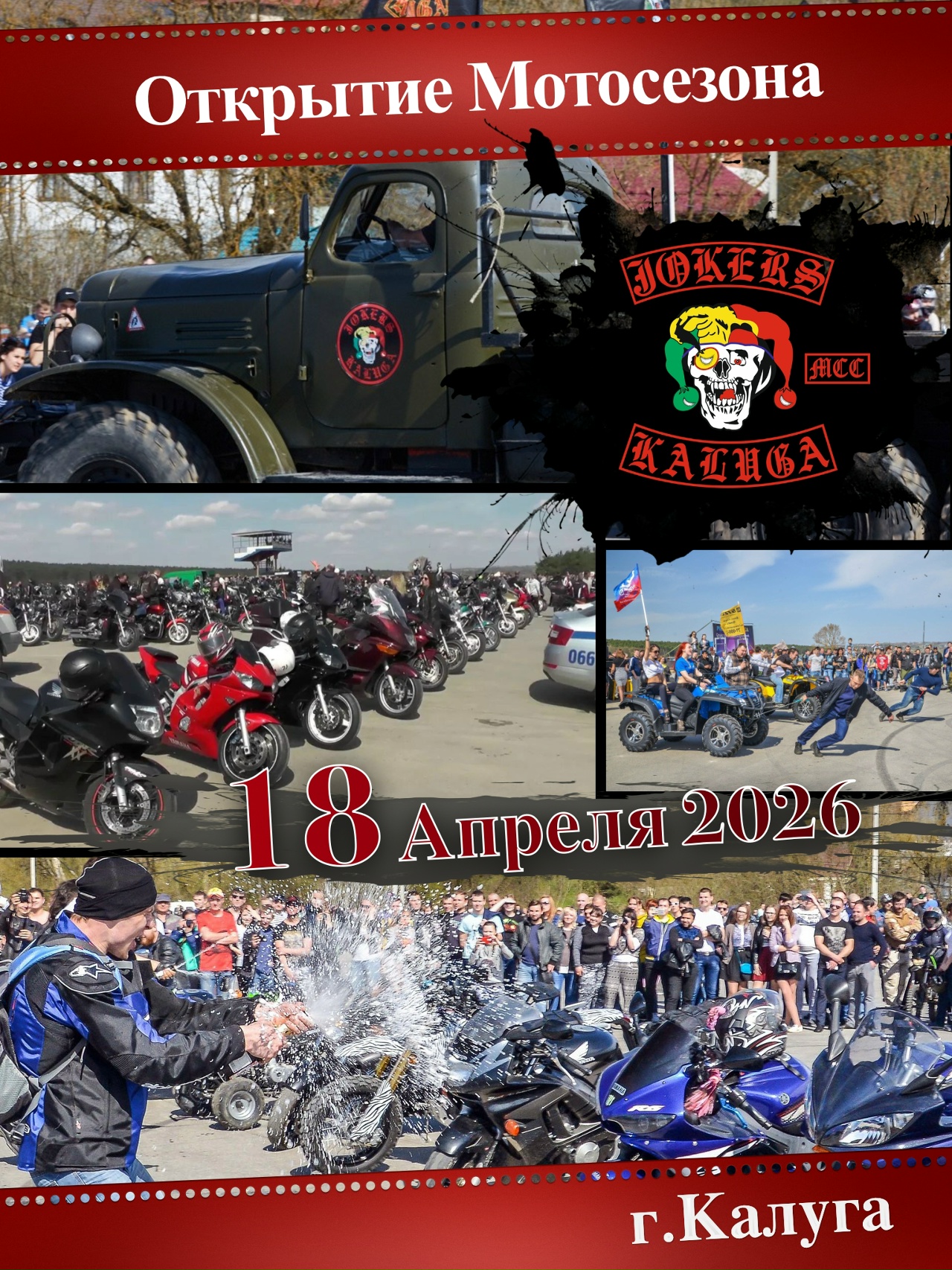 Открытие Мотосезона 2026