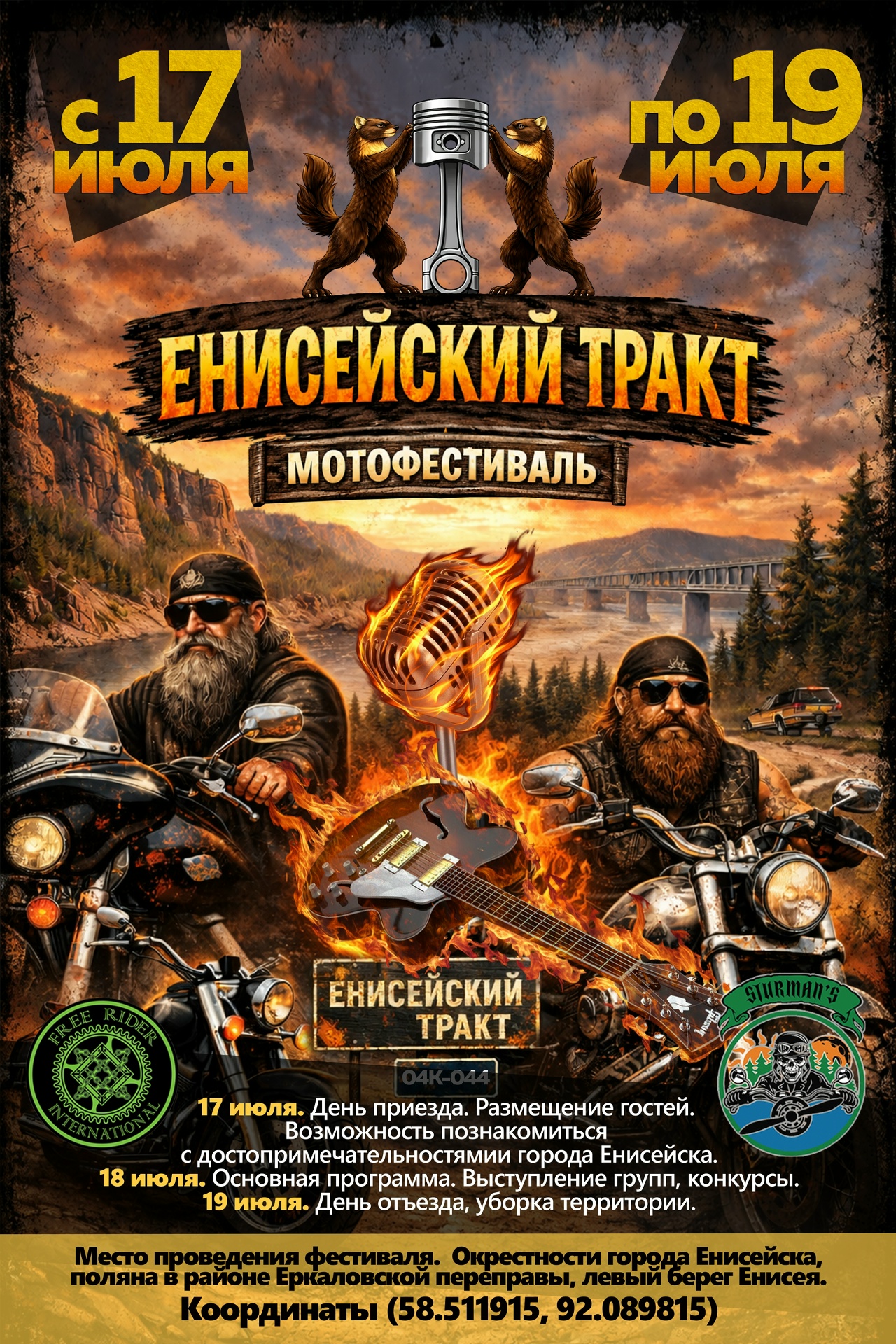 Мотофестиваль Енисейский тракт 2026