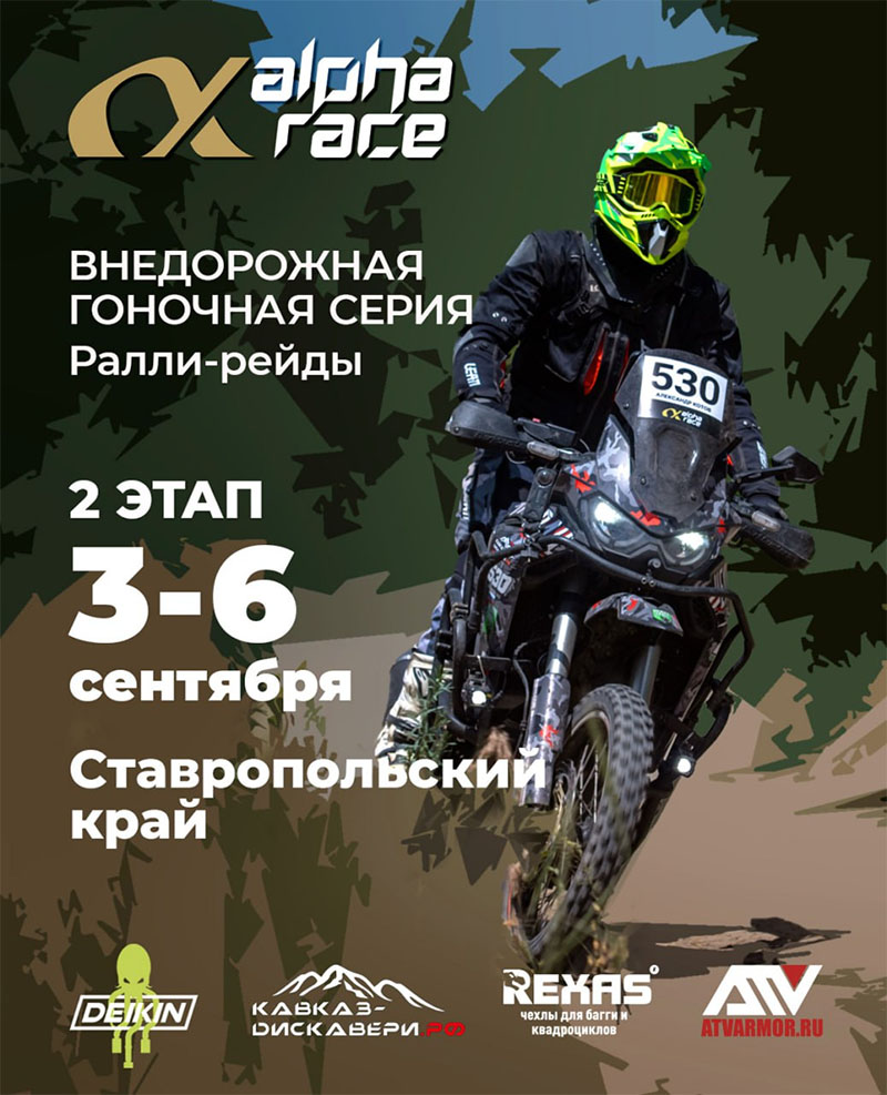 II-й этап Alpha Race 2026