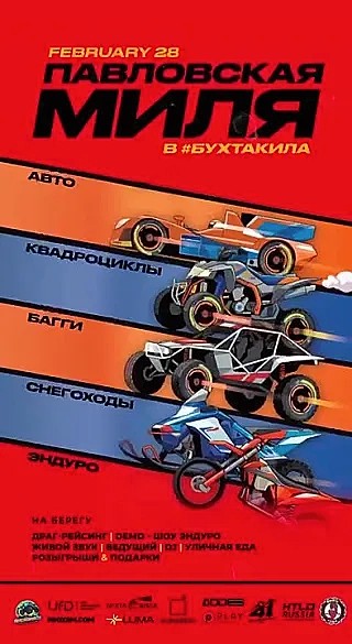 Павловская миля 2026