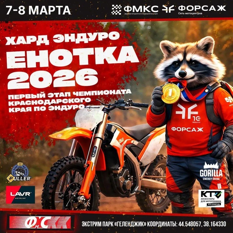 Хард эндуро Енотка 2026 I-й этап Чемпионата края