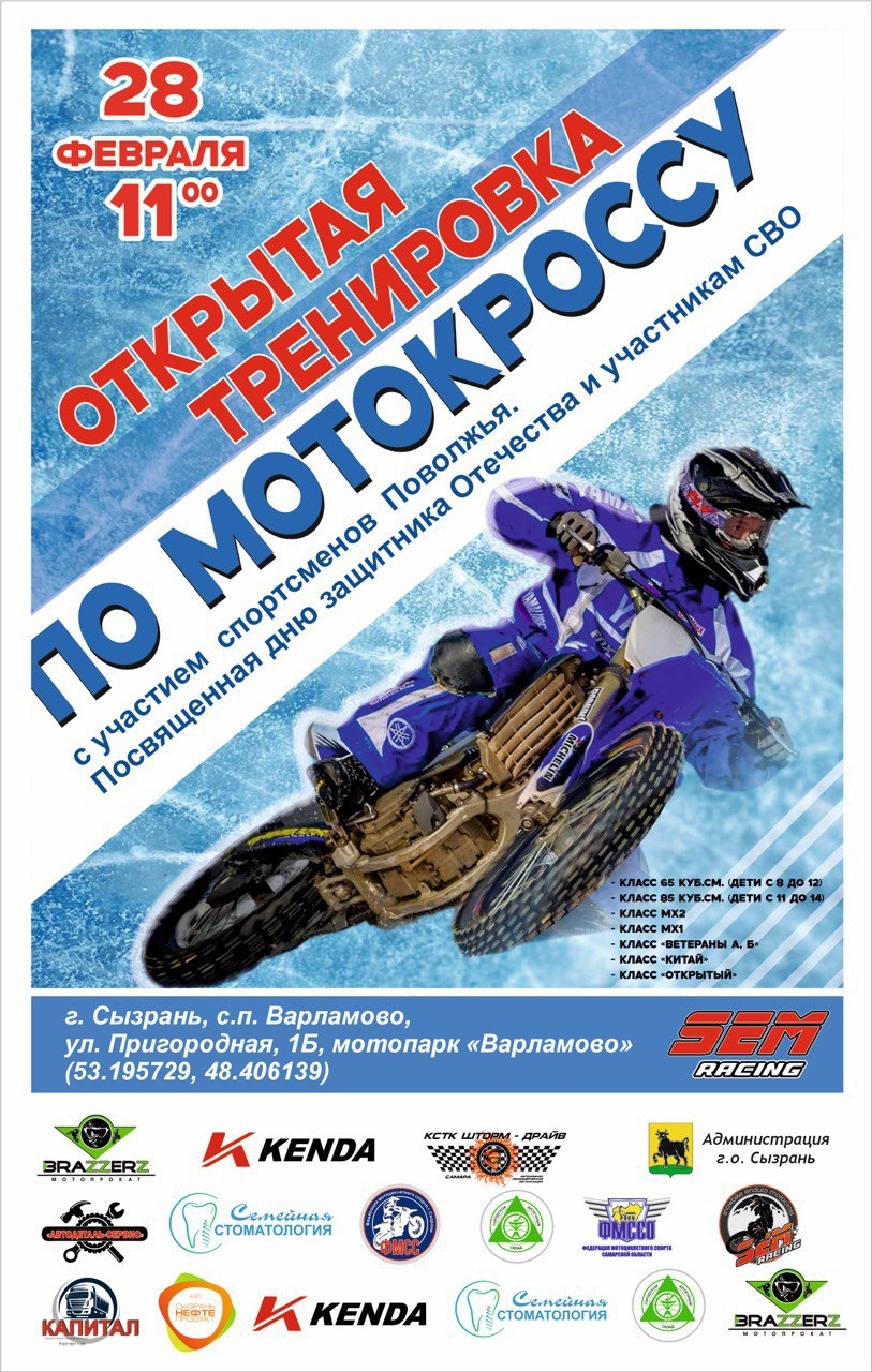 Открытая тренировка по мотокроссу 2026