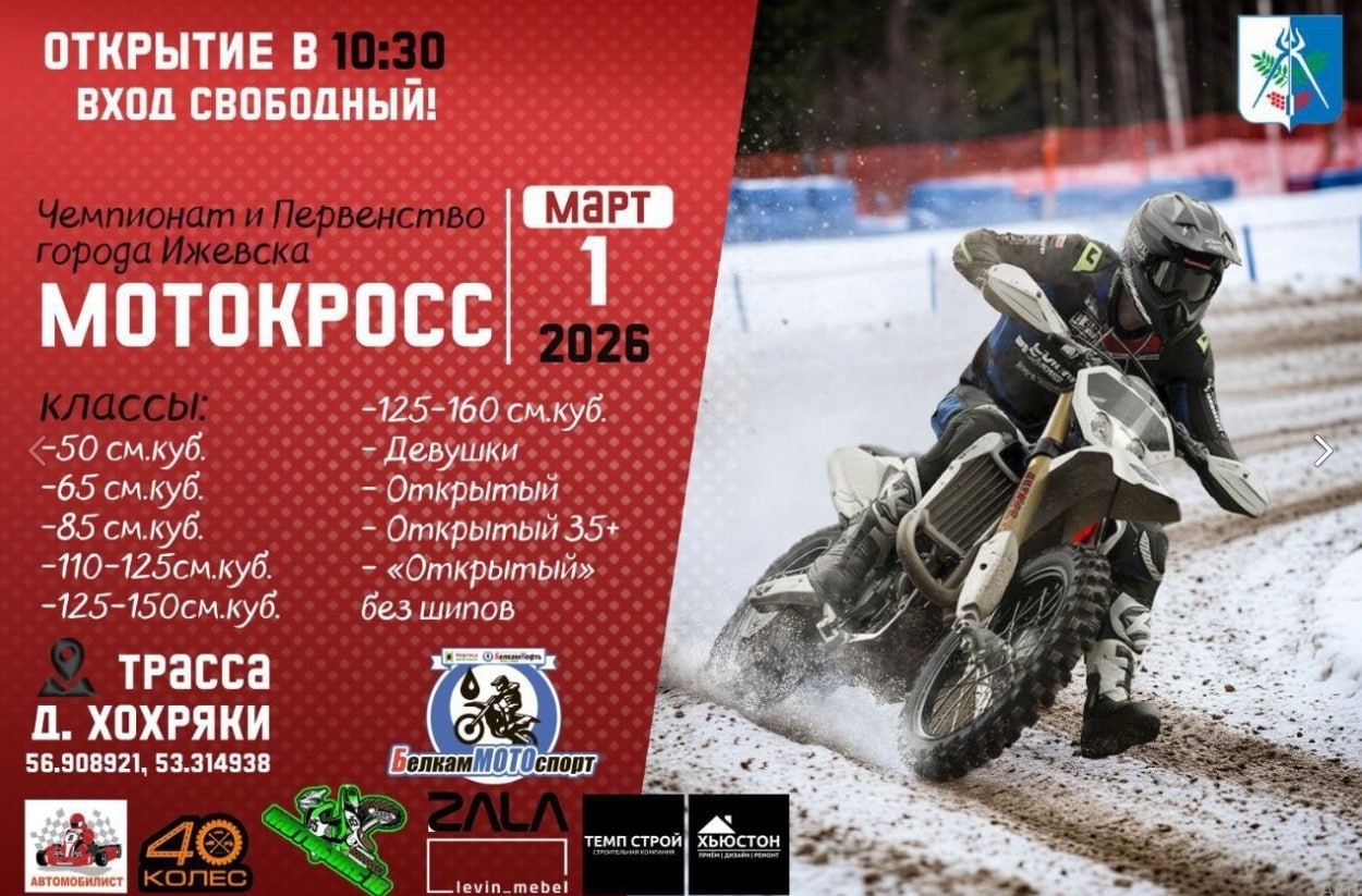 ЧиП по мотокроссу 2026