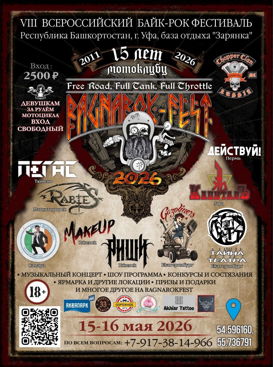 VIII-й Всероссийский RagnaRokFEST 2026