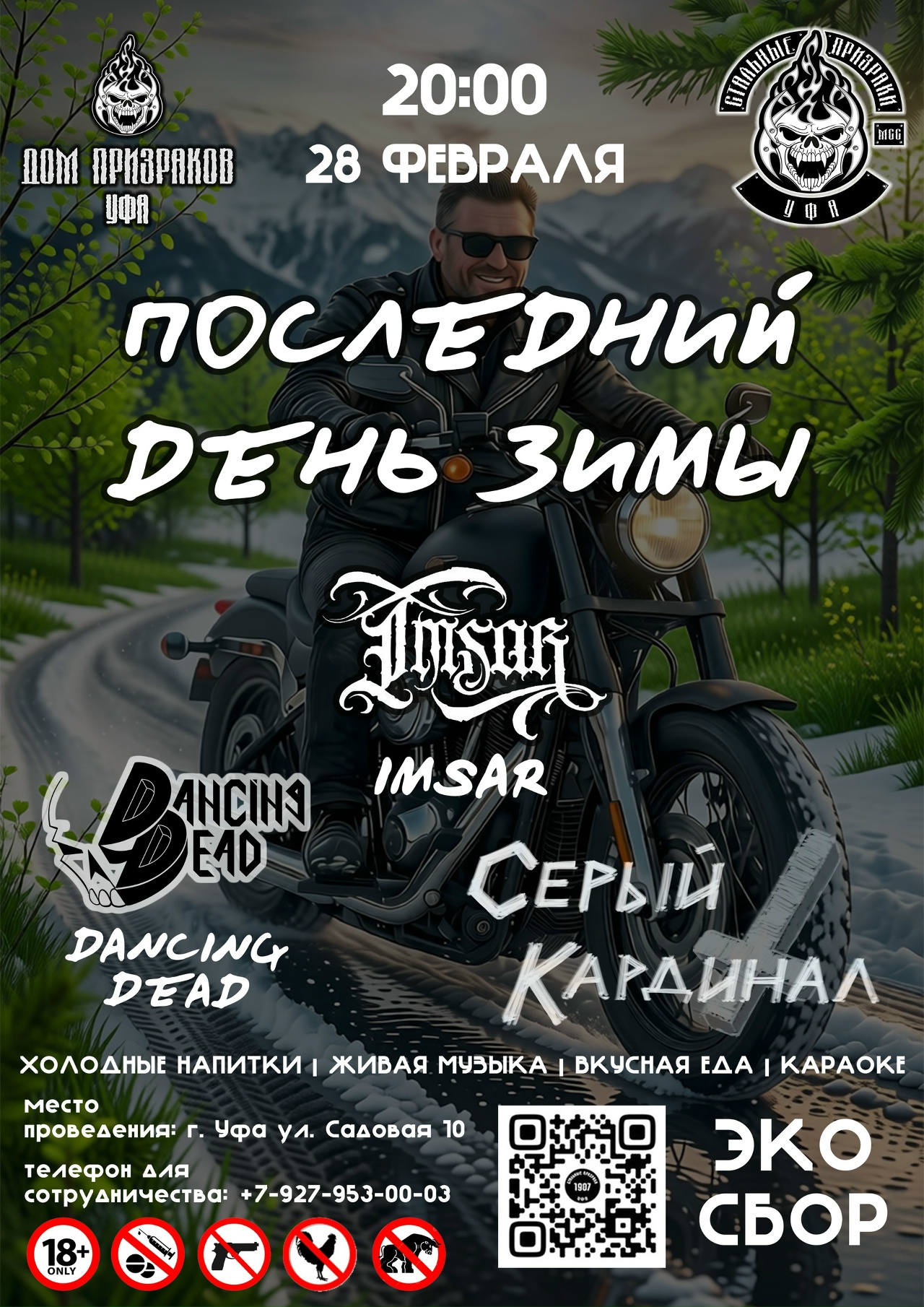 Последний день зимы 2026 - растопи лёд металлом