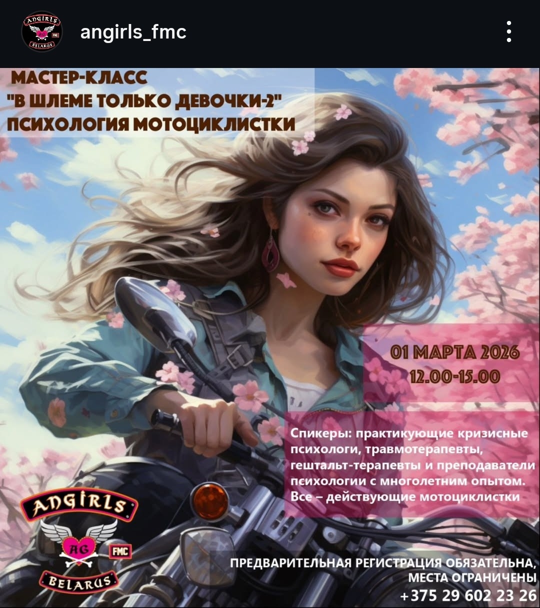 Весенний мастер-класс В шлеме только девочки 2026