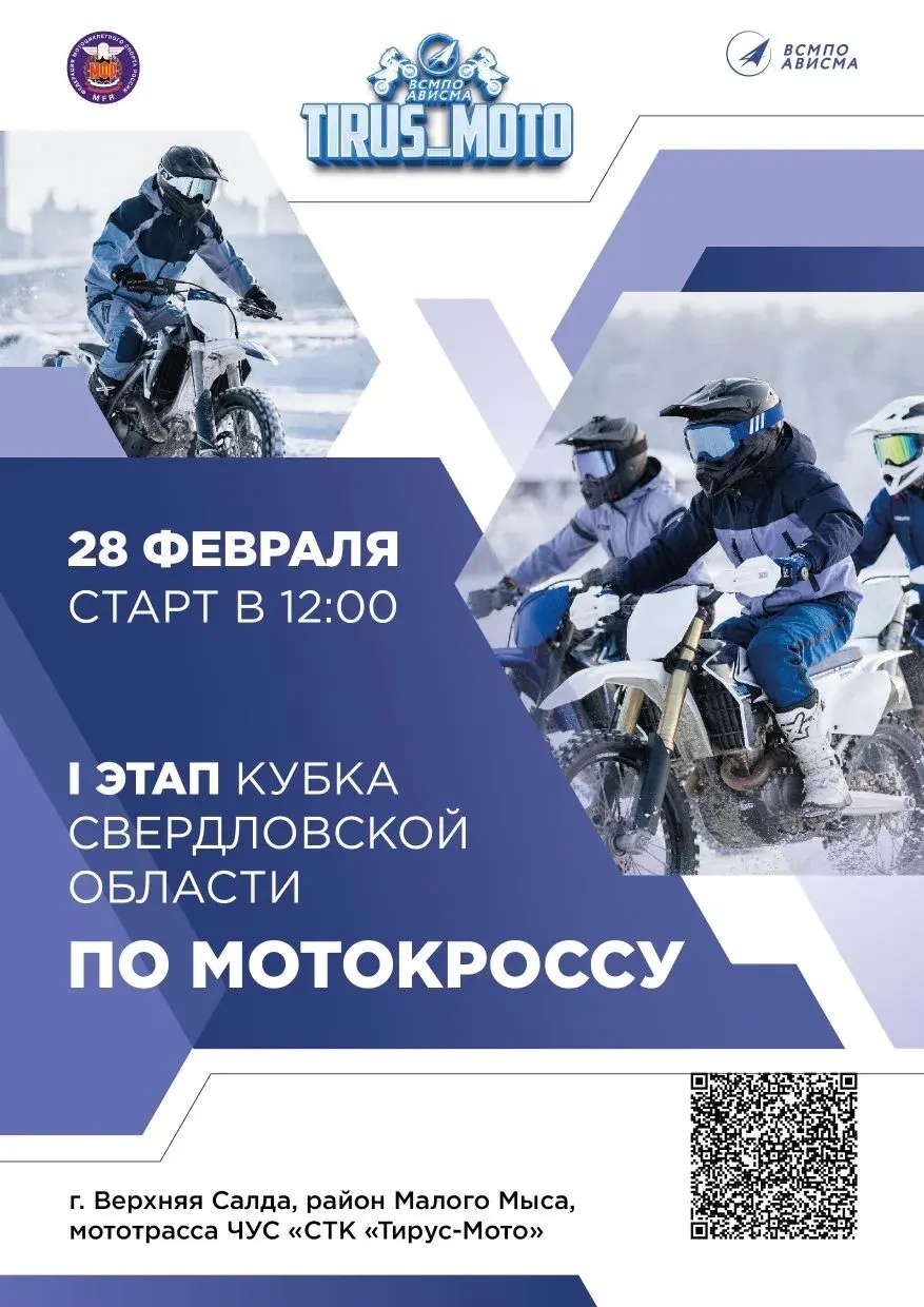 Кубок области по мотокроссу 2026 I этап
