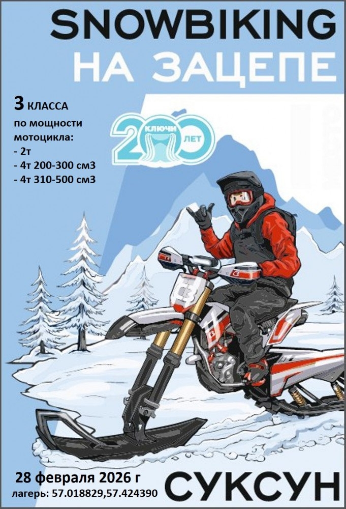 Snowbiking На Зацепе 2026