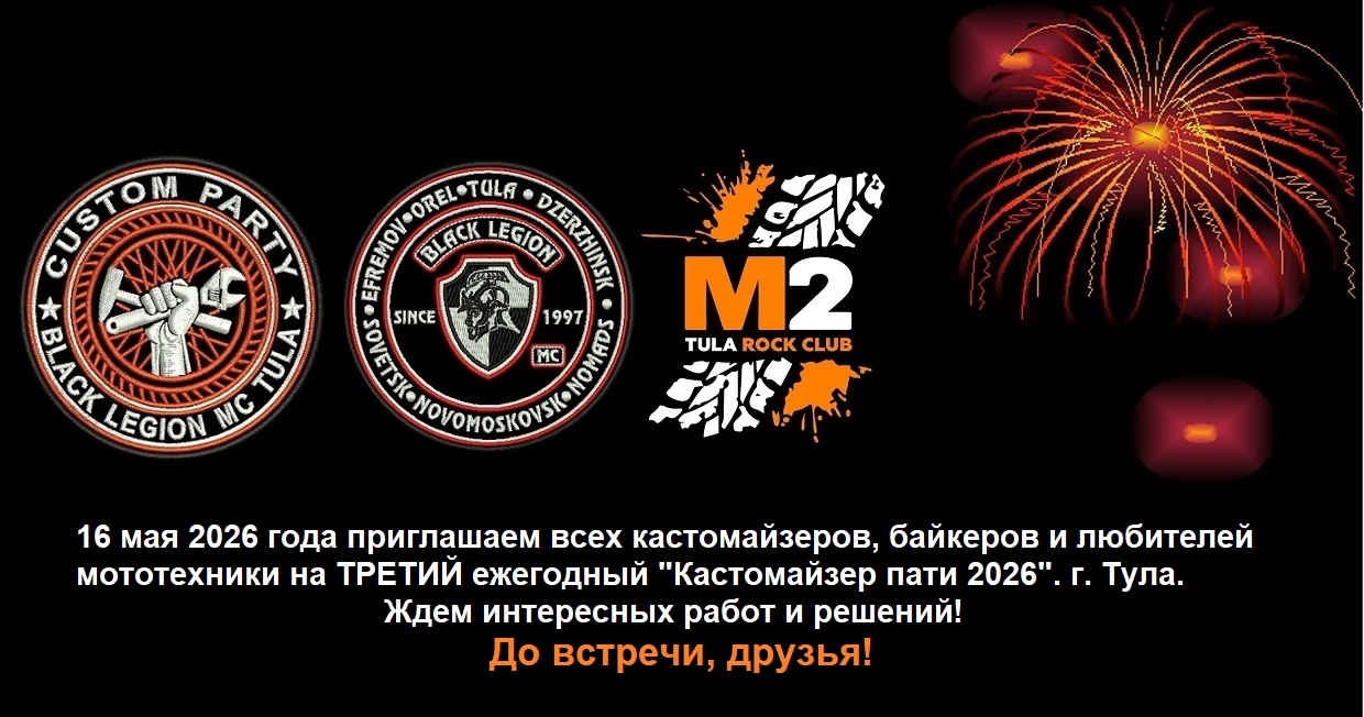 III-й ежегодный Кастомайзер пати 2026