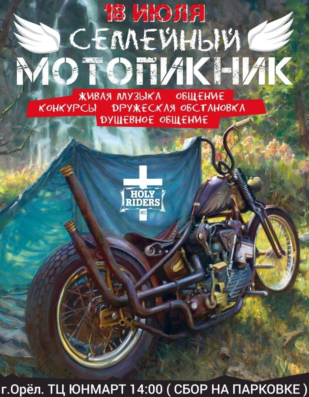 Семейный мотопикник 2026