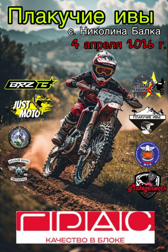 Кросс-кантри Плакучие ивы 2026
