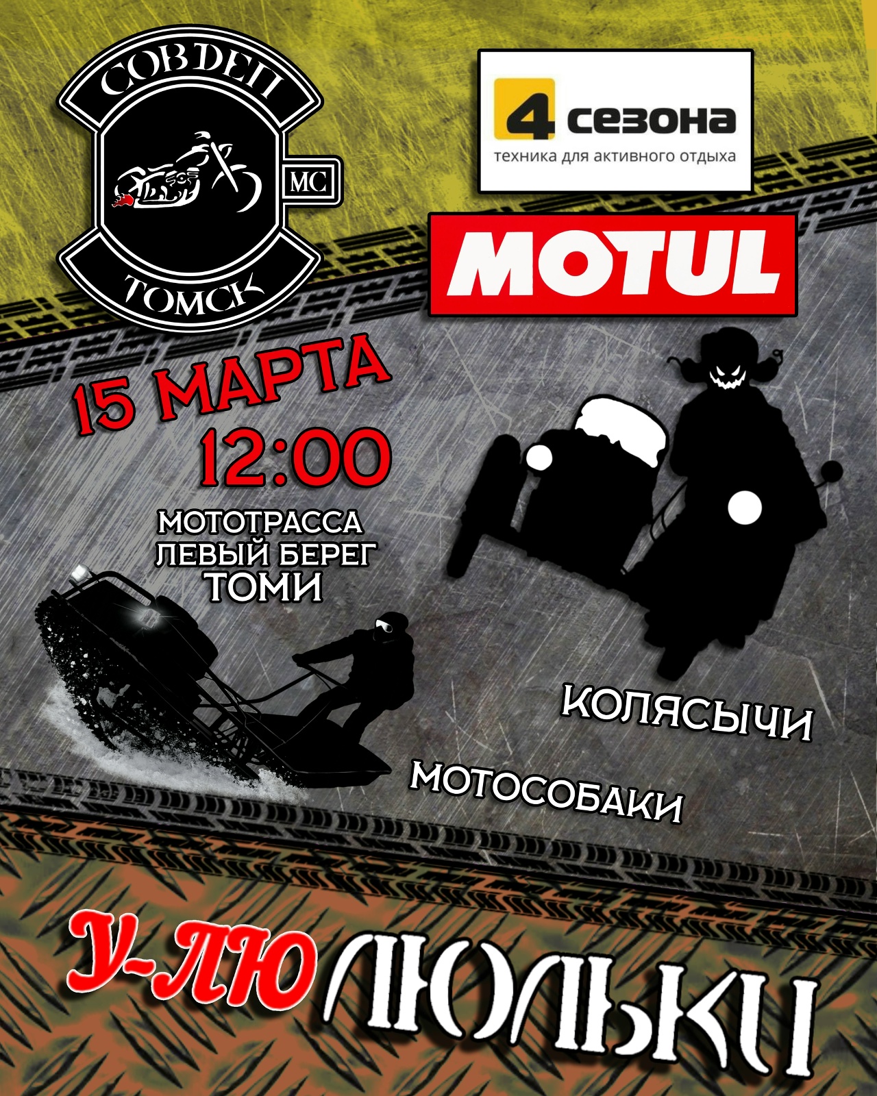 Открытая тренировка У-люЛЮЛЬКИ 2026