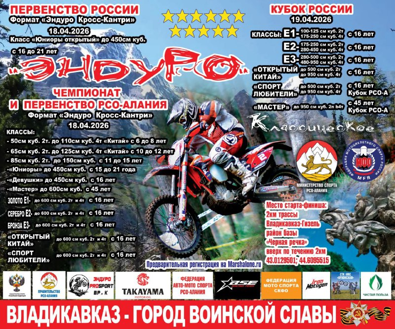 ЧиП по эндуро - Черная Речка 2026