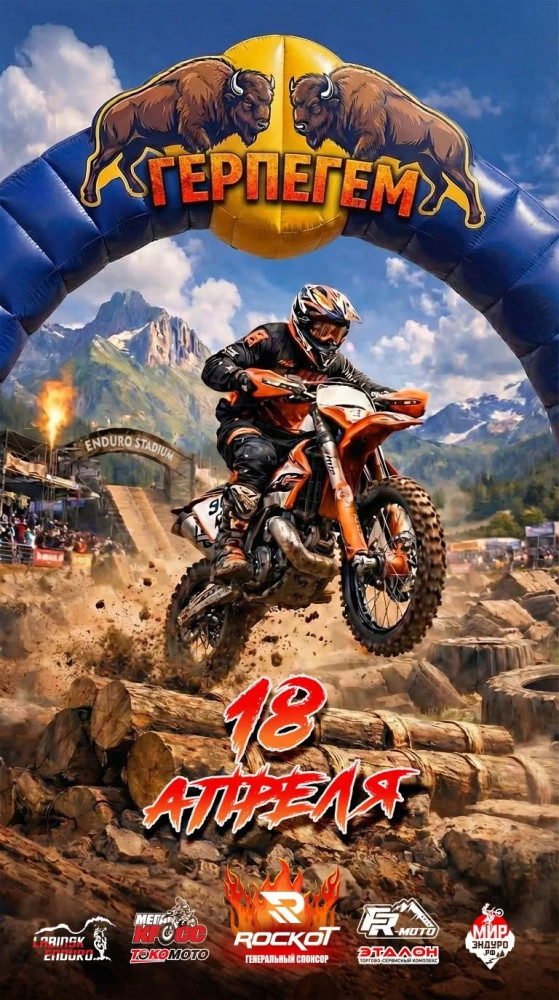 Эндуро тренировка Герпегем 2026