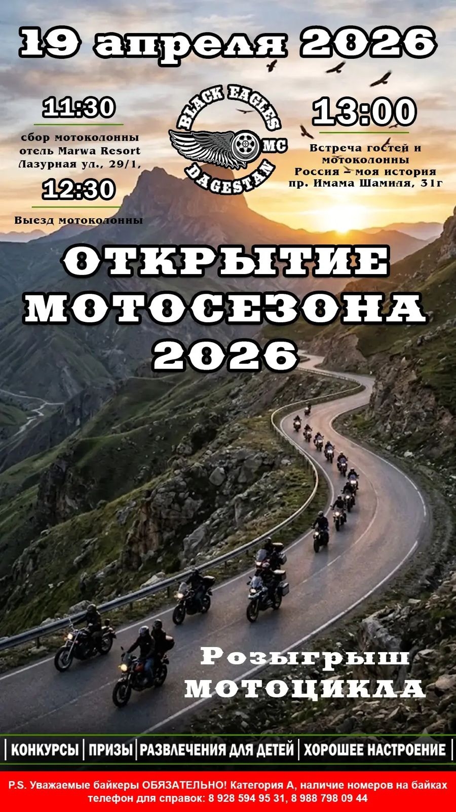 Открытие мотосезона 2026