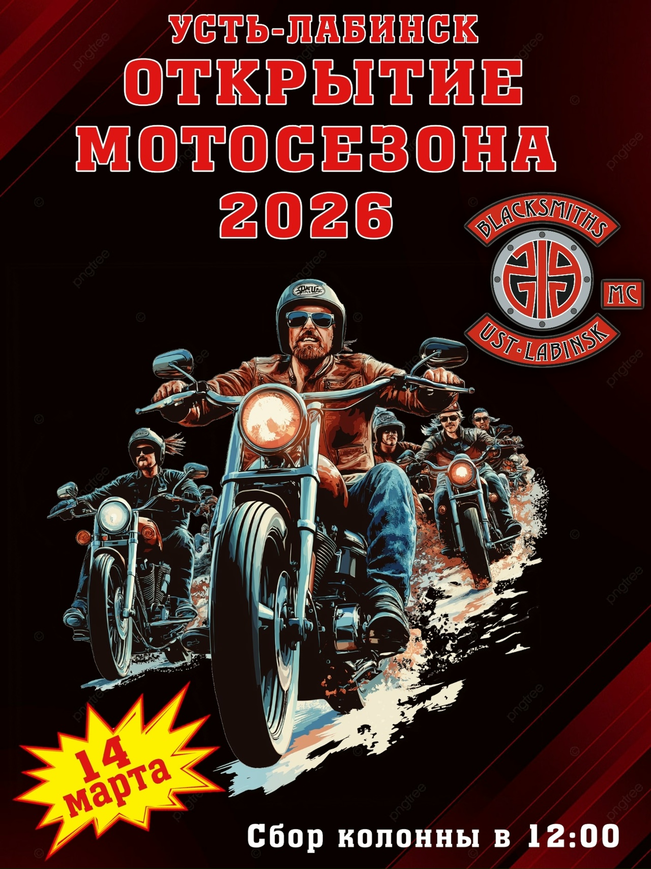Открытие мотосезона 2026