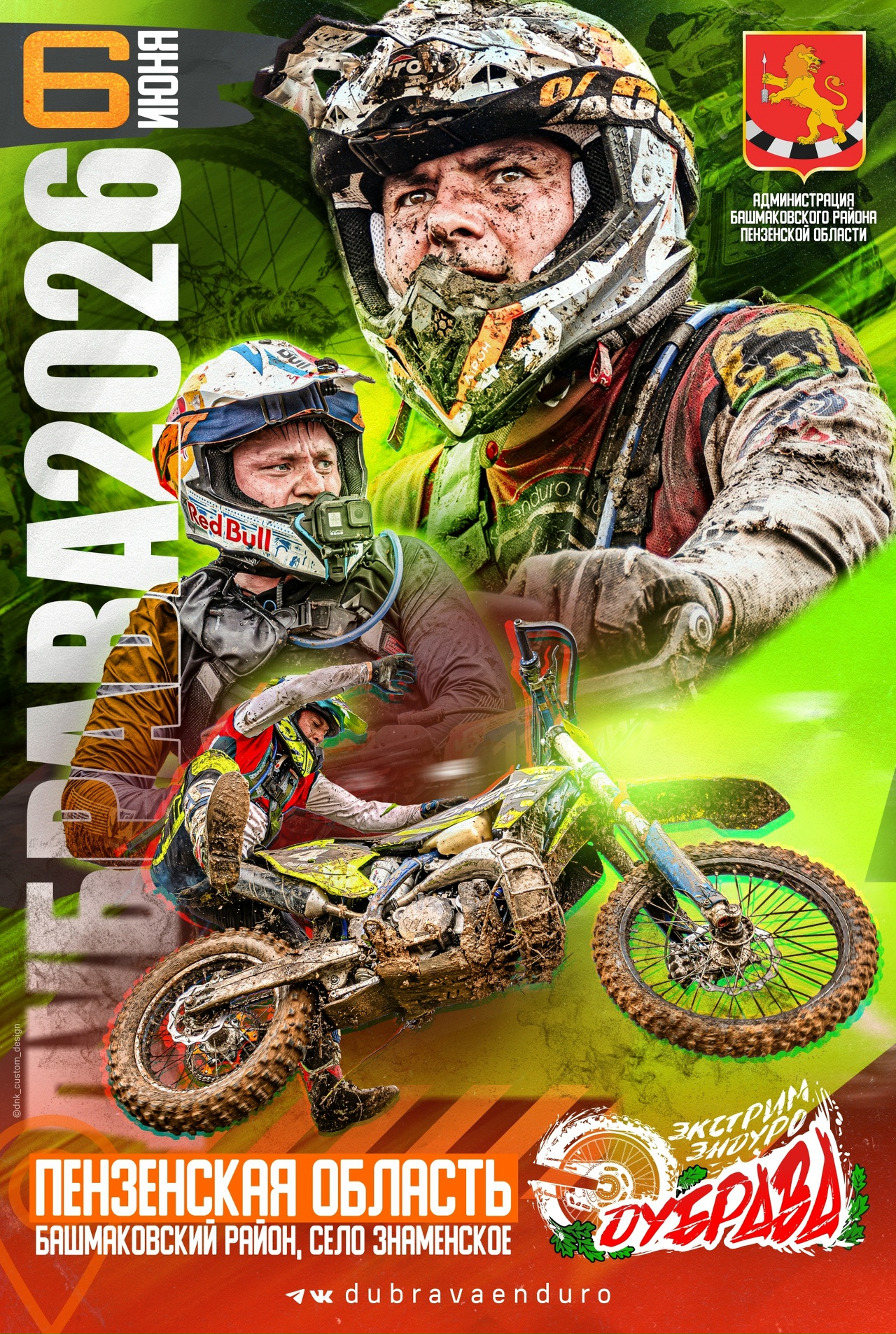 Экстрим эндуро Дубрава 2026