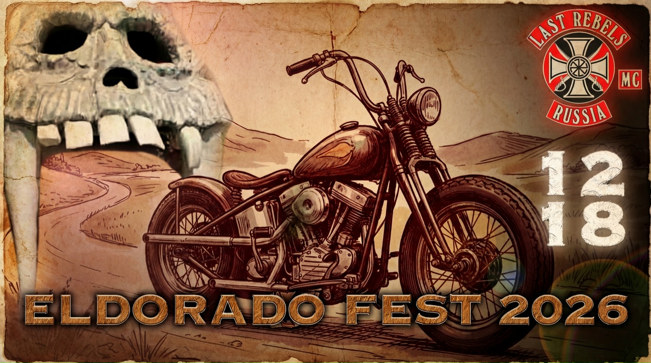 Байк-фест Eldorado 2026