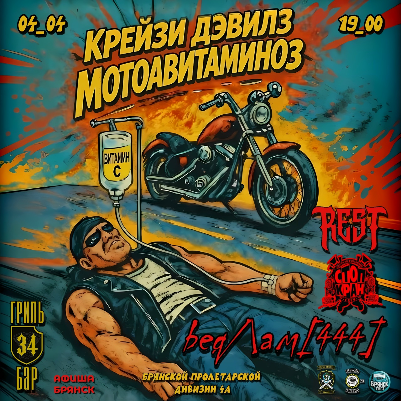 Crazy Devil.s мотоавитаминоз 2026