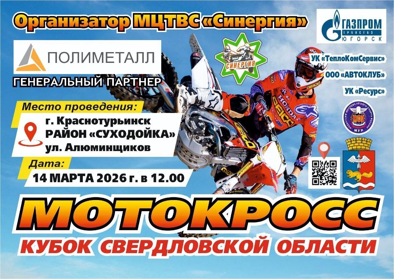 II-й этап Кубок области по Мотокроссу 2026