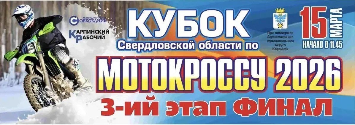 III-й этап Кубок области по Мотокроссу 2026 Финал