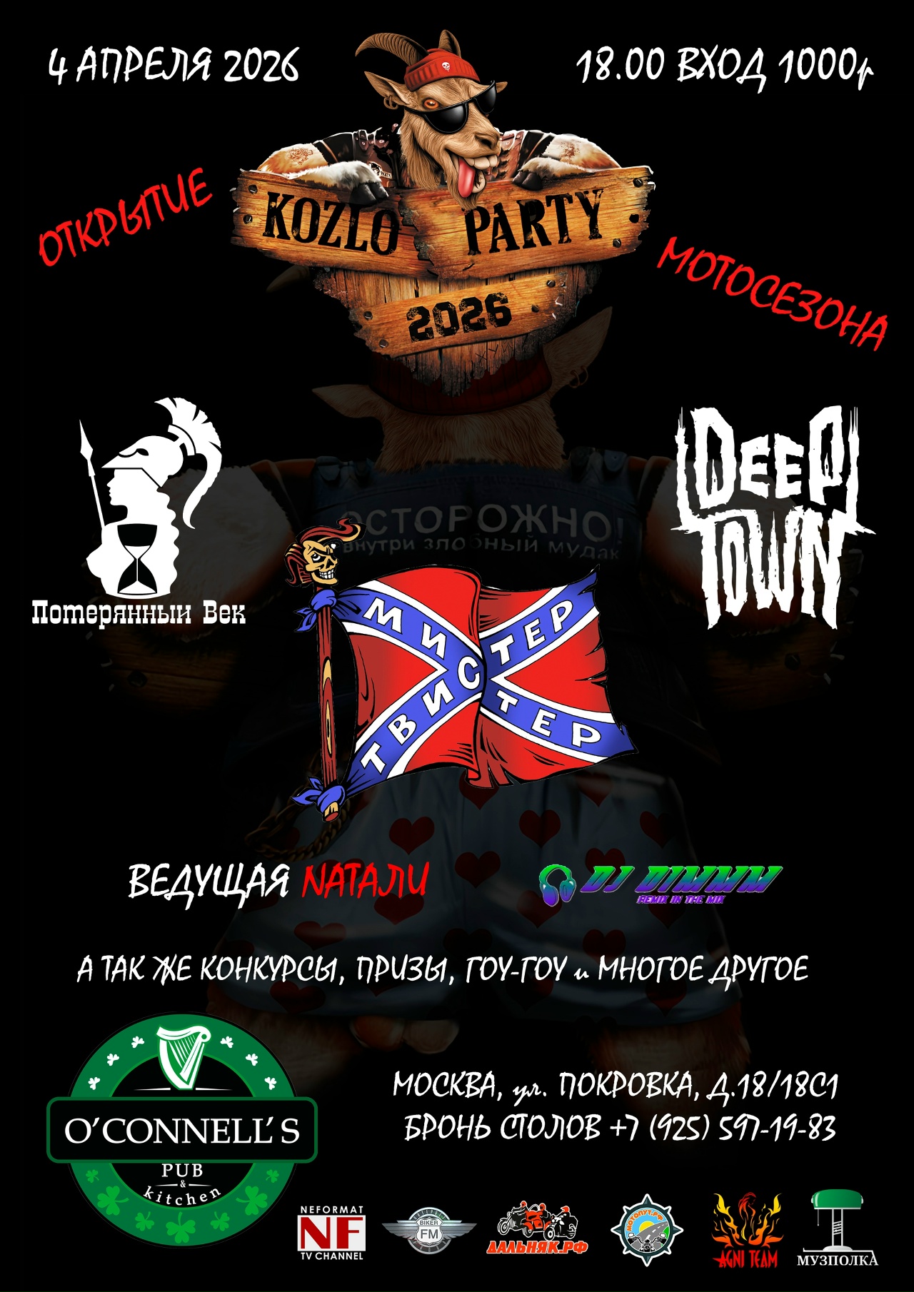 Открытие мотосезона 2026 от KozloParty