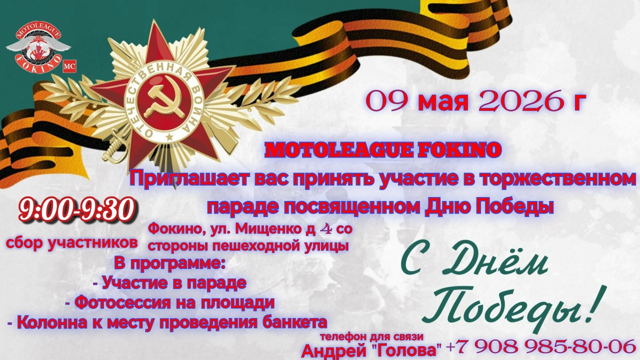 Торжественный парад ко Дню Победы 2026