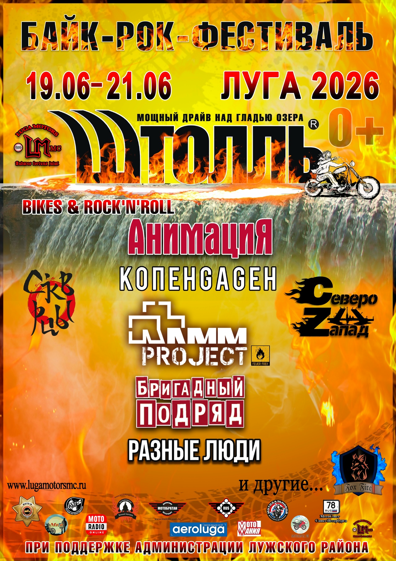 Международный Байк-рок фестиваль ШТОЛЛЬ 2026