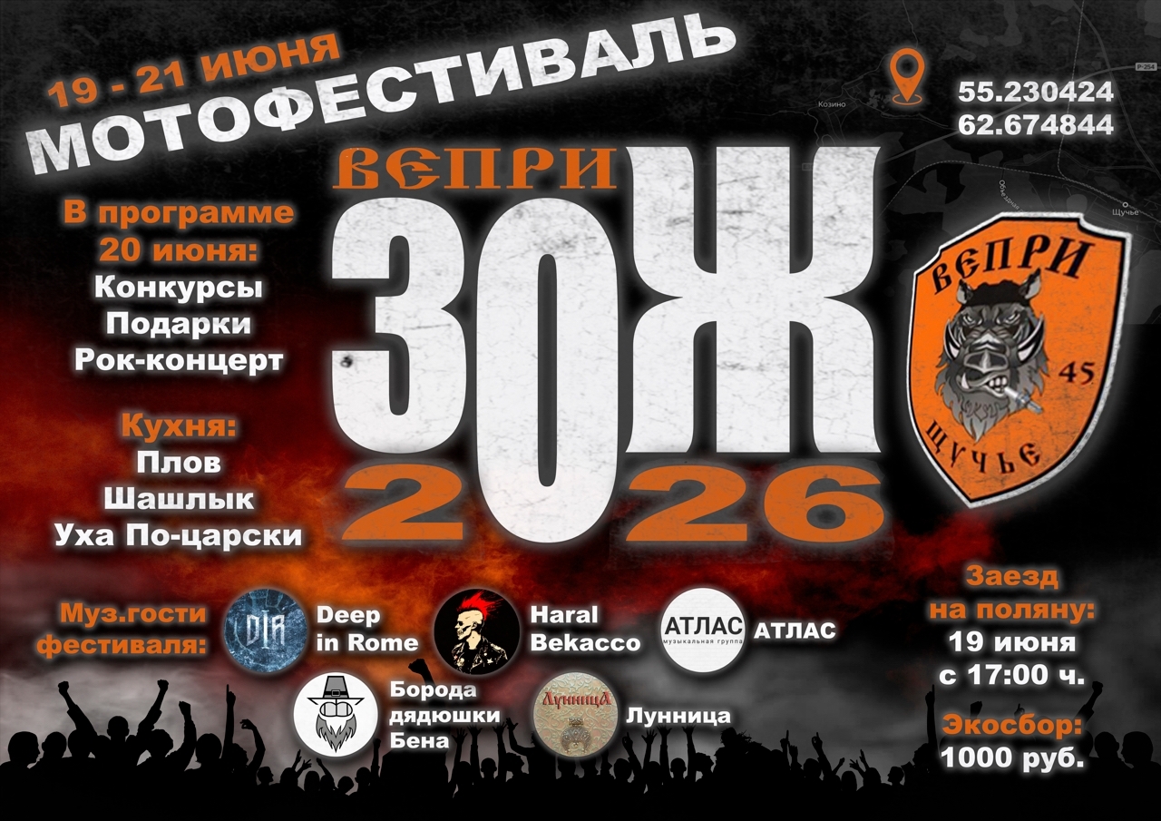 Мотофестиваль ЗОЖ 2026