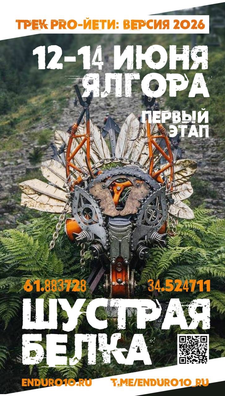 Шустрая белка I-й этап 2026