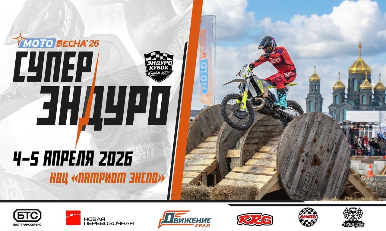 I-й этап X-ENDURO CUP 2026 Буйные есть