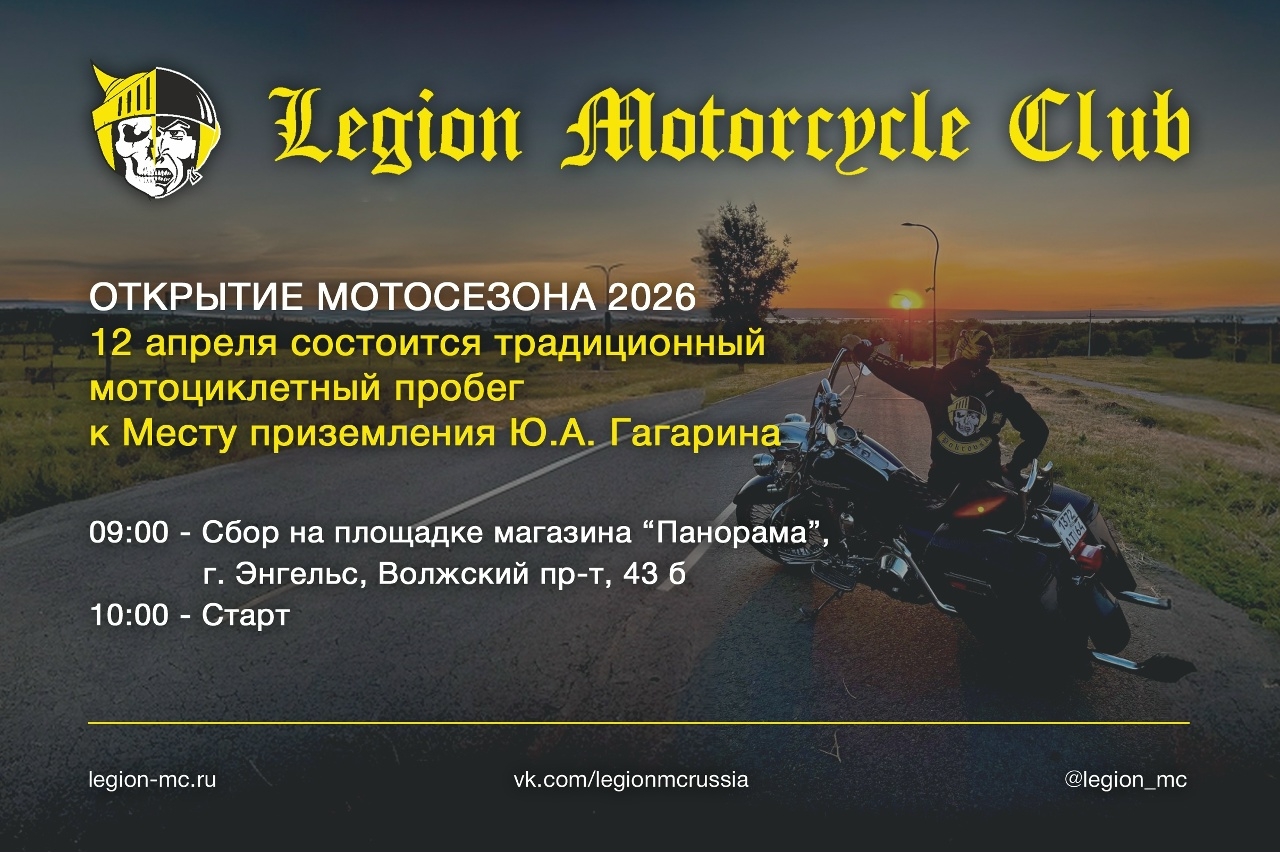 Открытие мотосезона 2026