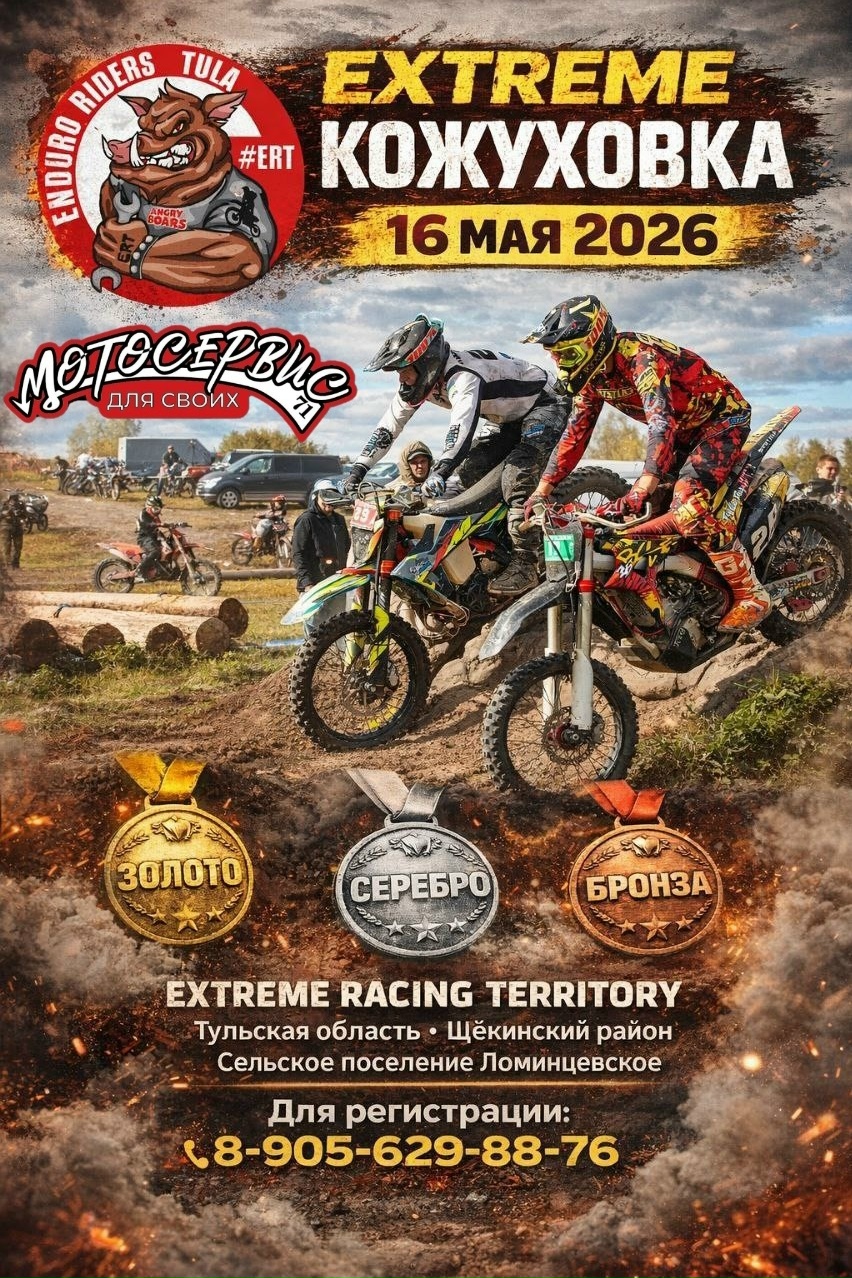 Эндуро гонка Extreme Кожуховка 2026