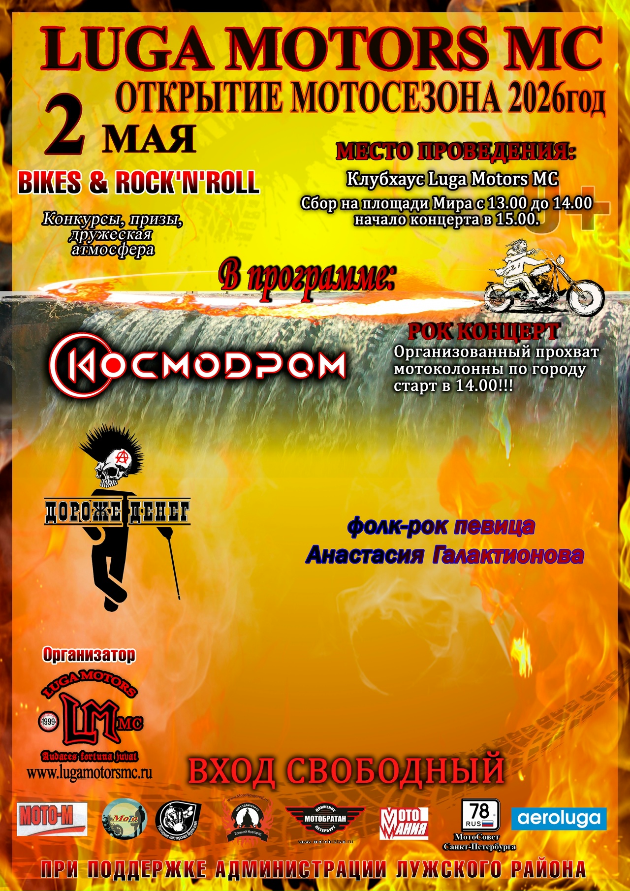 Открытие мотосезона 2026